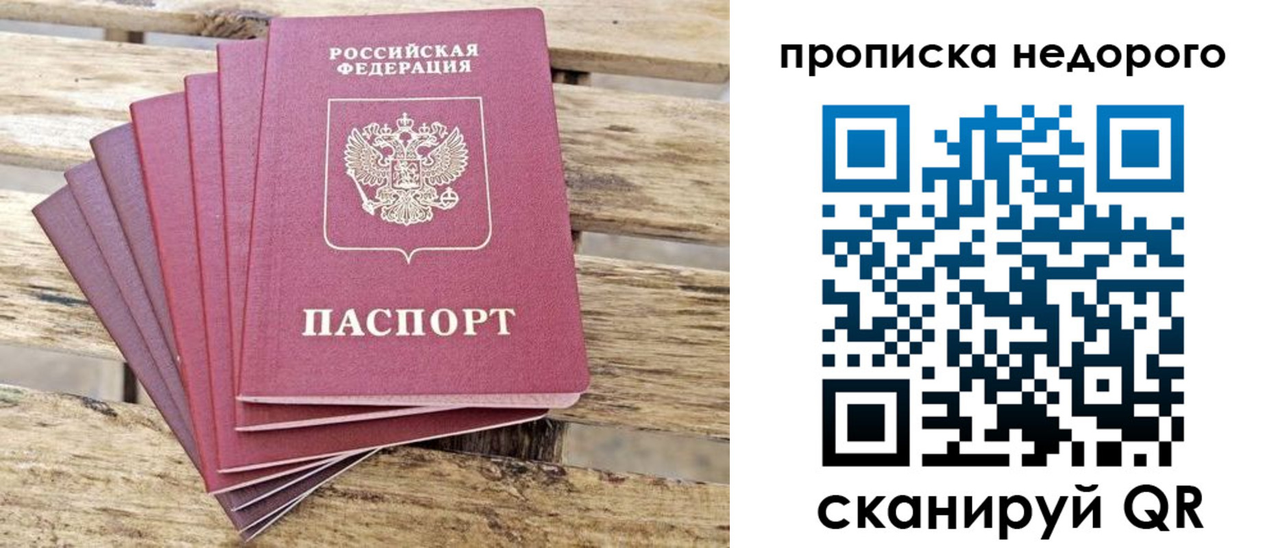 временная регистрация в квартире в Звенигороде
