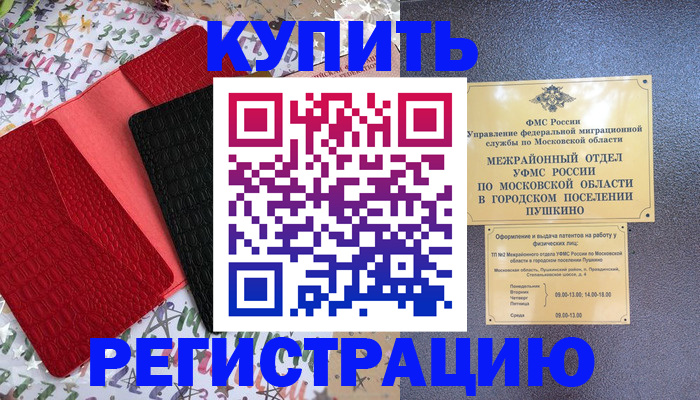 временная регистрация адрес в Звенигороде