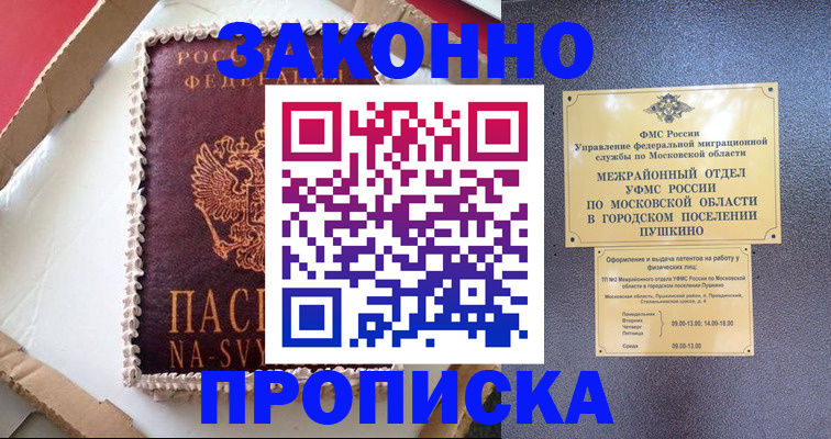 временная регистрация для всех в Звенигороде