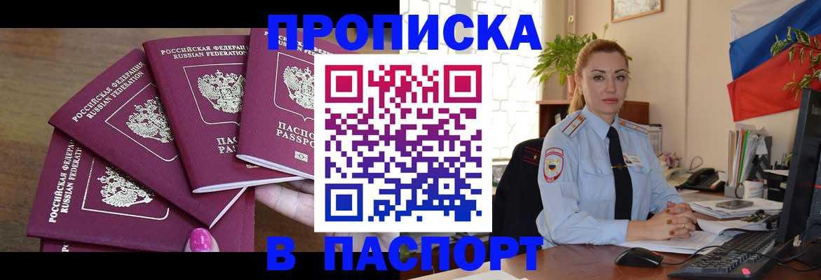 прописка для школы в Звенигороде